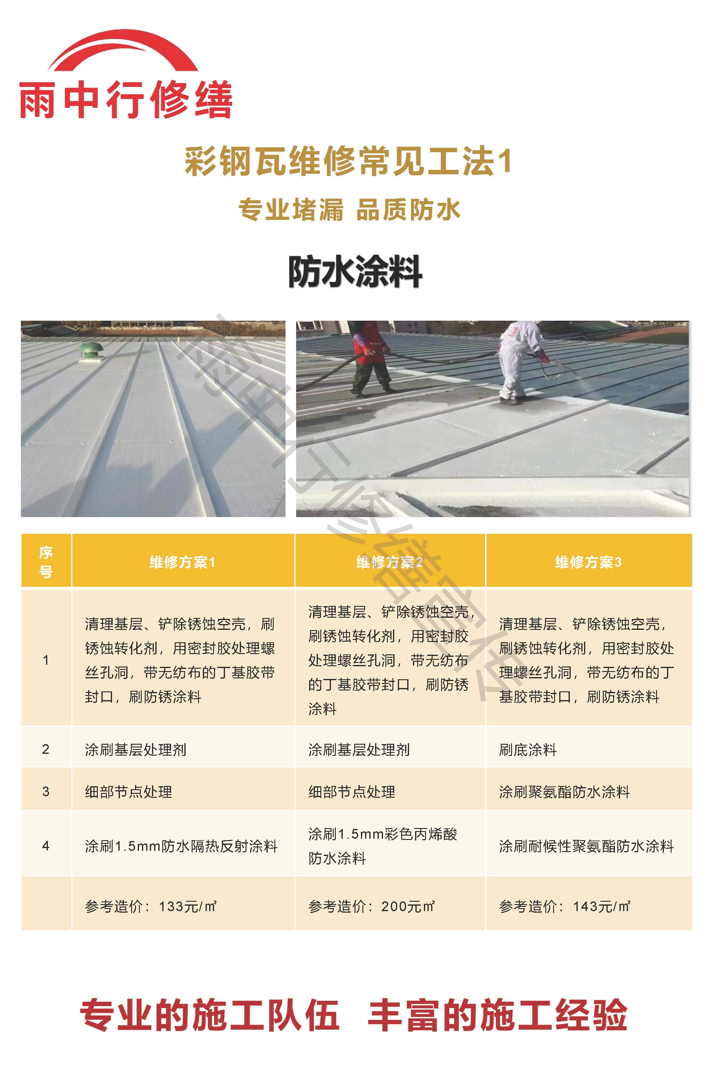 武昌专业彩钢瓦防腐翻新服务